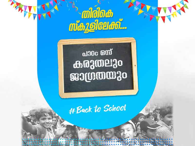 തിരികെ സ്കൂളിലേക്ക്