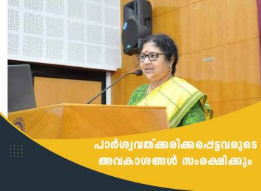 Protect the rights of the marginalized - Minister Dr. R. Bindu