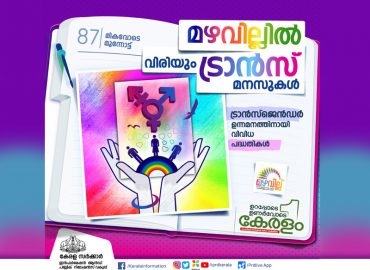 Rainbow projects to ensure gender justice and gender equality