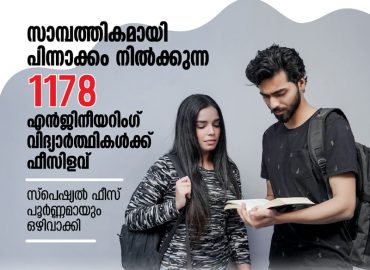 1,178 fee waiver for engineering students