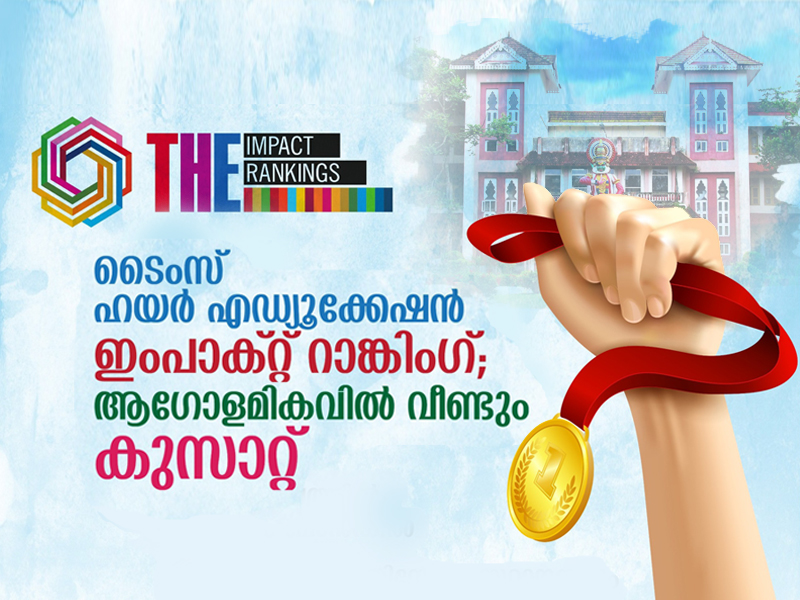 Times Higher Education Impact Ranking; CUSAT once again among the global leaders