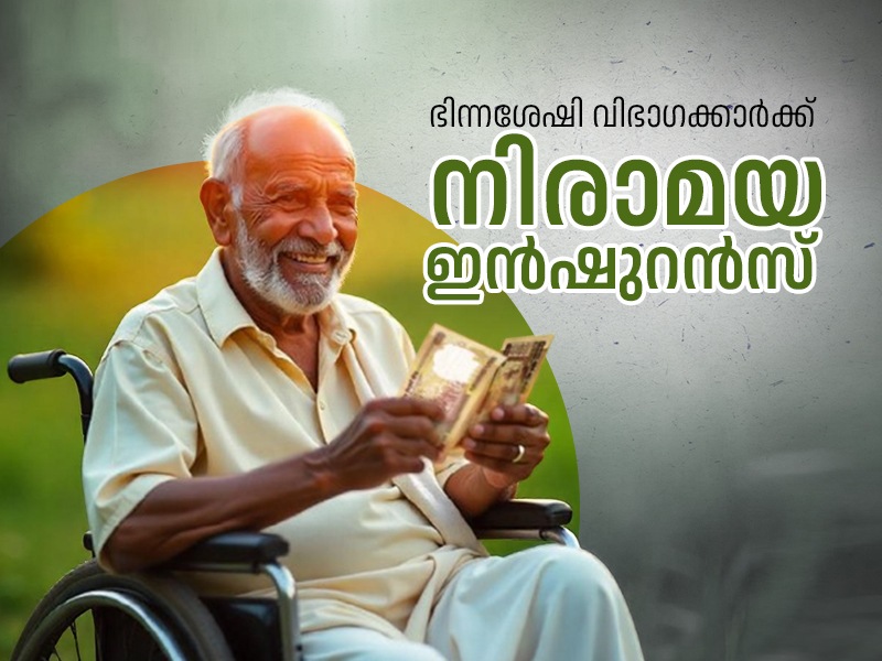 Niramaya Insurance, a special insurance scheme for the differently-abled, has been reinstated.