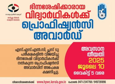 Applications invited for Proficiency Award for students with disabilities