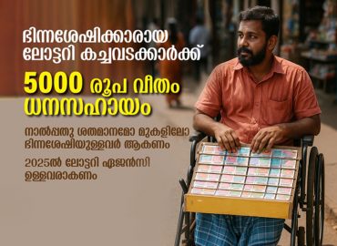 Rs. 5,000 assistance to differently-abled lottery vendors