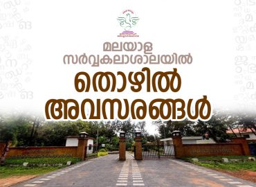 Thunchathezhuthachchan Malayalam University orders creation of ten non-teaching posts