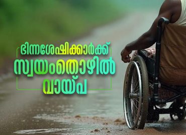 Self-employment loan for differently-abled people who cannot provide collateral