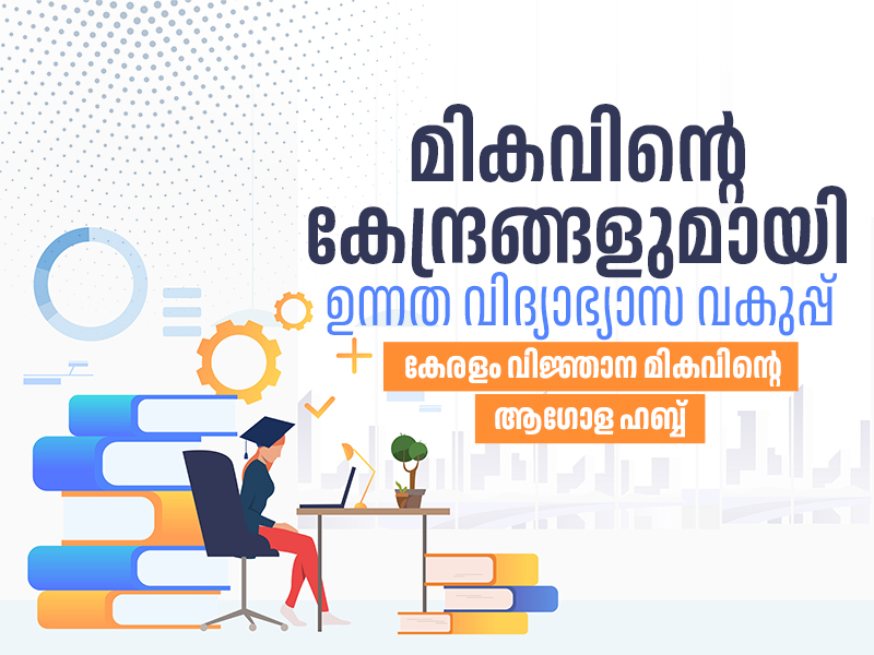 Kerala is becoming a global hub of knowledge excellence: A leap forward in the field of higher education with 10 centers of excellence