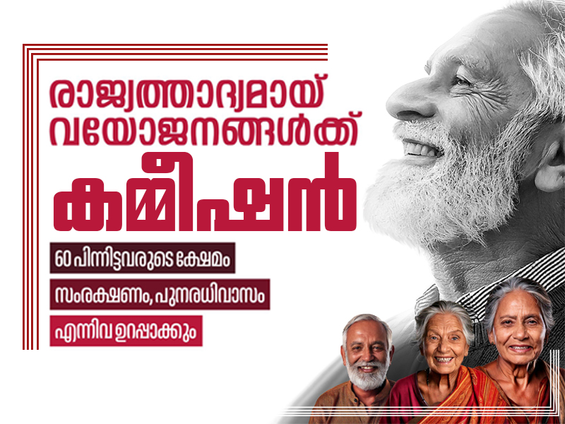 A new step towards an age-friendly future, the first ever Age-Friendly Commission in the state