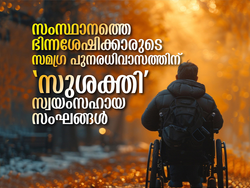 Sushakti Self-Help Groups for the comprehensive upliftment of the differently-abled community