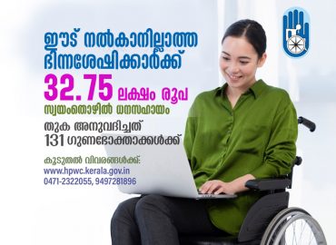 Self-employment financial assistance of Rs. 32.75 lakhs was provided to differently-abled people who could not provide collateral.