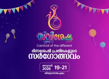 Job Fair for job seekers with disabilities - from 19th to 21st January 2026 in Thiruvananthapuram