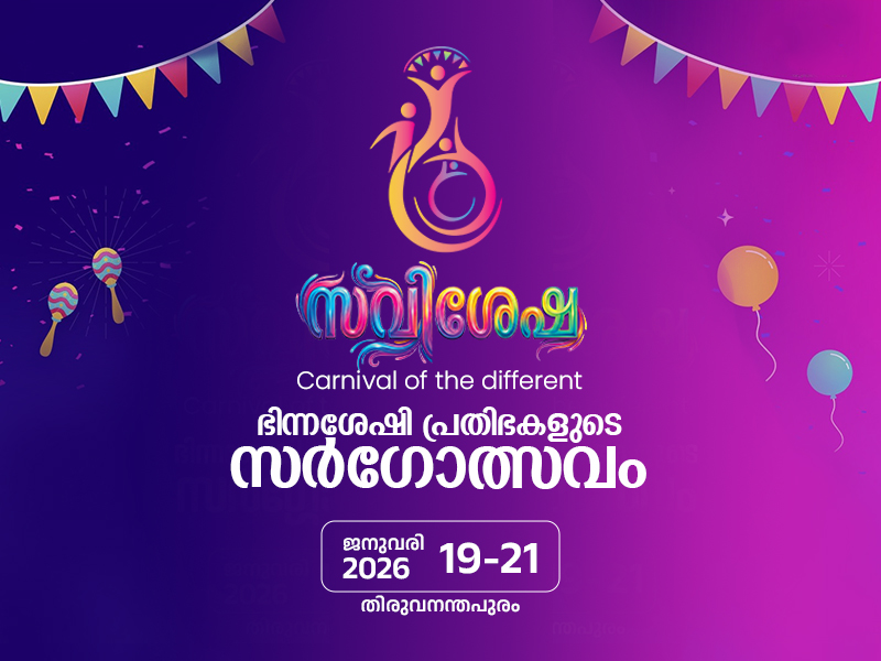 Job Fair for job seekers with disabilities - from 19th to 21st January 2026 in Thiruvananthapuram